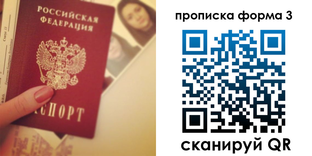 прописка от собственника в Якутии