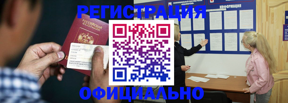 регистрация в Якутии