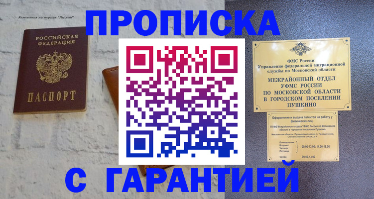 временная регистрация гарантия в Якутии