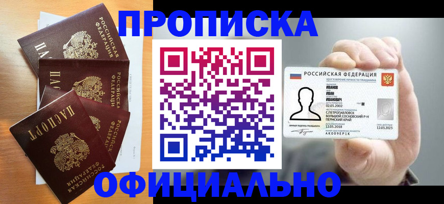 прописка ребенка в Якутии