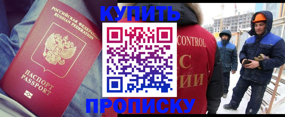 временная регистрация в квартире в Якутии